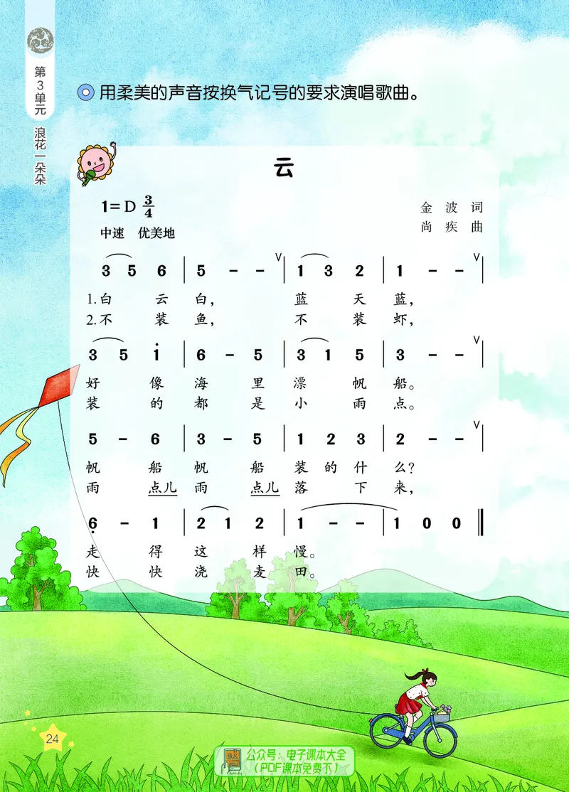 音乐一下辽海版（2025春）_小学全网线上同款资料_2025春新增教材合集_小学音乐（2025春新教材）