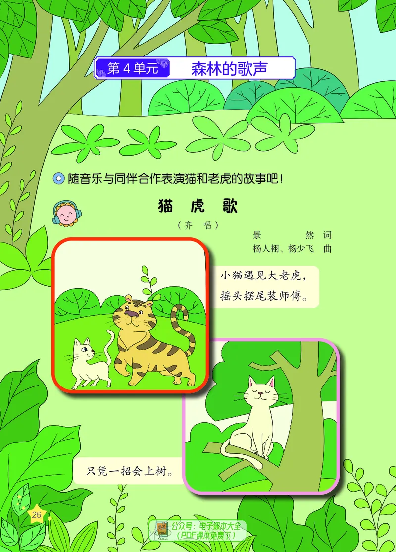 音乐一下辽海版（2025春）_小学全网线上同款资料_2025春新增教材合集_小学音乐（2025春新教材）