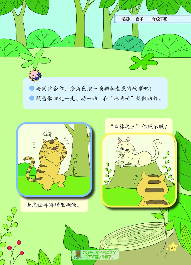 音乐一下辽海版（2025春）_小学全网线上同款资料_2025春新增教材合集_小学音乐（2025春新教材）