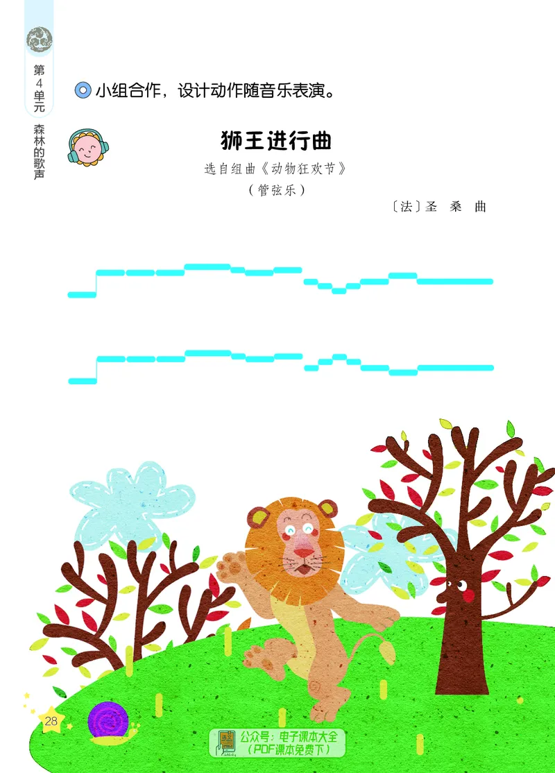 音乐一下辽海版（2025春）_小学全网线上同款资料_2025春新增教材合集_小学音乐（2025春新教材）