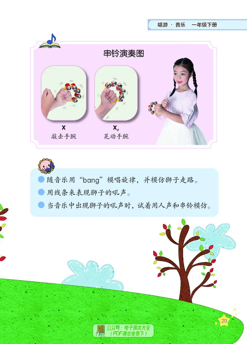 音乐一下辽海版（2025春）_小学全网线上同款资料_2025春新增教材合集_小学音乐（2025春新教材）