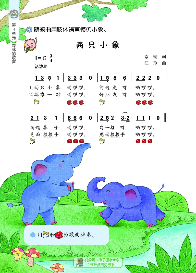 音乐一下辽海版（2025春）_小学全网线上同款资料_2025春新增教材合集_小学音乐（2025春新教材）