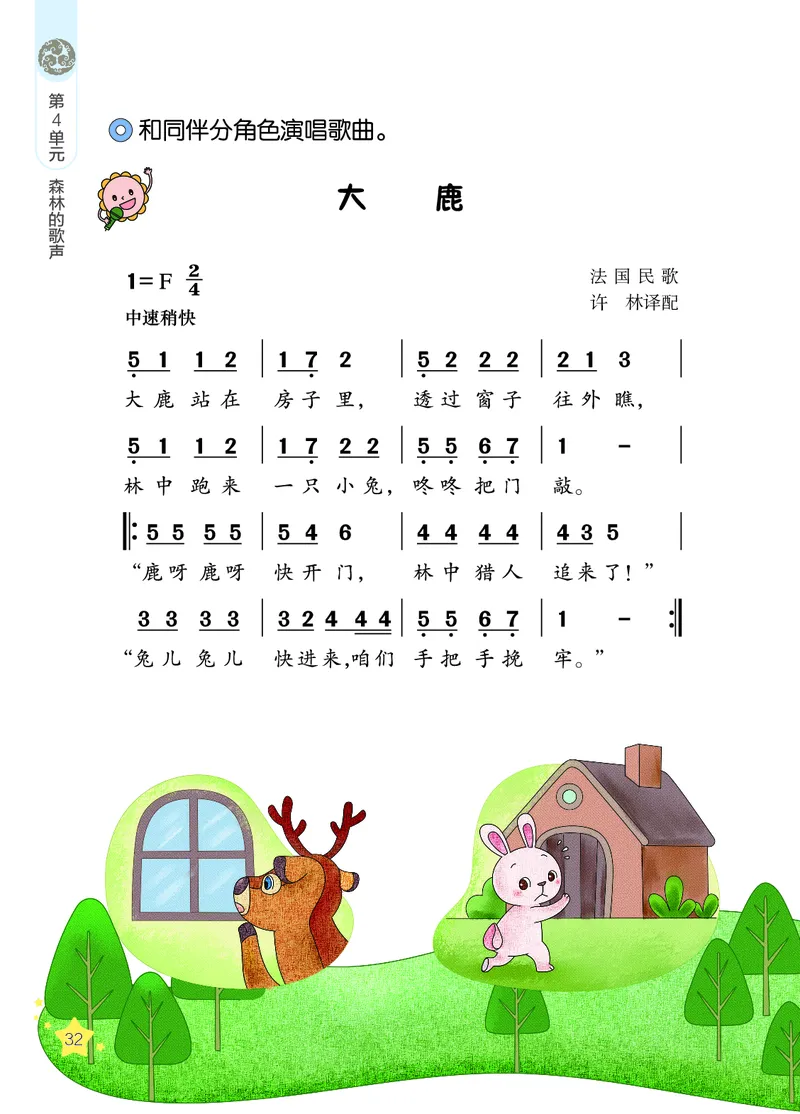 音乐一下辽海版（2025春）_小学全网线上同款资料_2025春新增教材合集_小学音乐（2025春新教材）