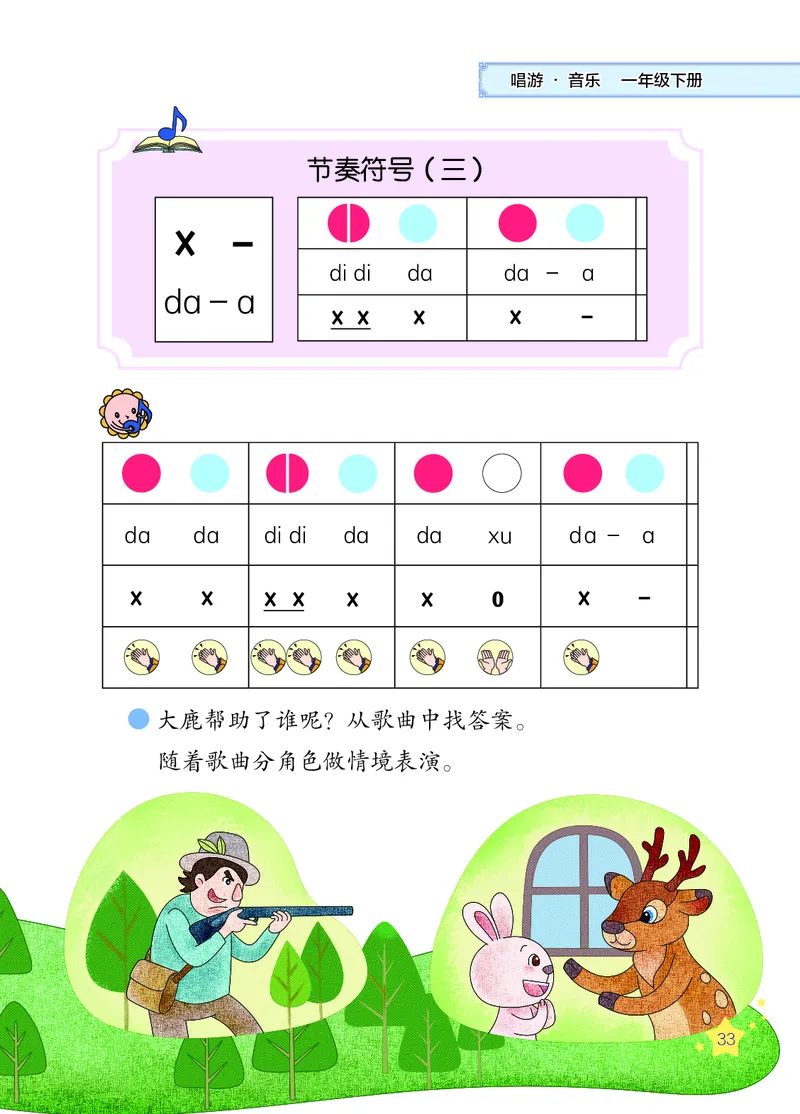 音乐一下辽海版（2025春）_小学全网线上同款资料_2025春新增教材合集_小学音乐（2025春新教材）