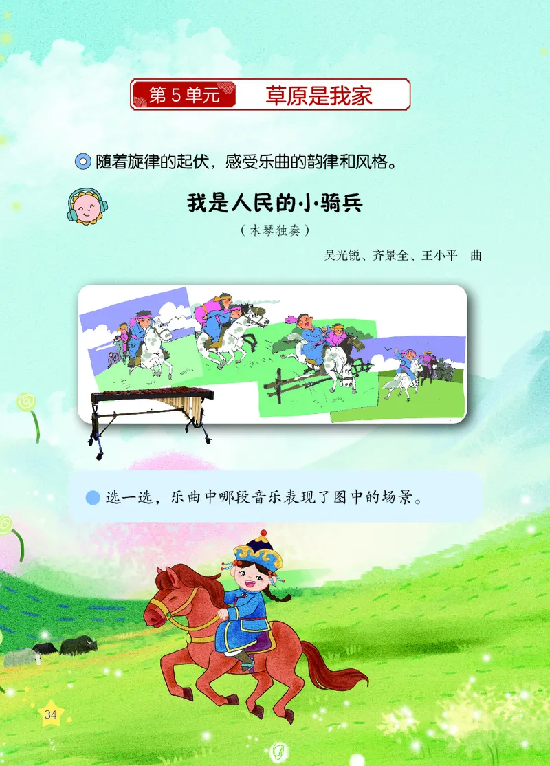 音乐一下辽海版（2025春）_小学全网线上同款资料_2025春新增教材合集_小学音乐（2025春新教材）