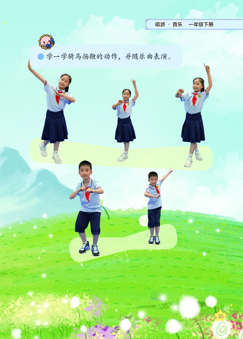 音乐一下辽海版（2025春）_小学全网线上同款资料_2025春新增教材合集_小学音乐（2025春新教材）