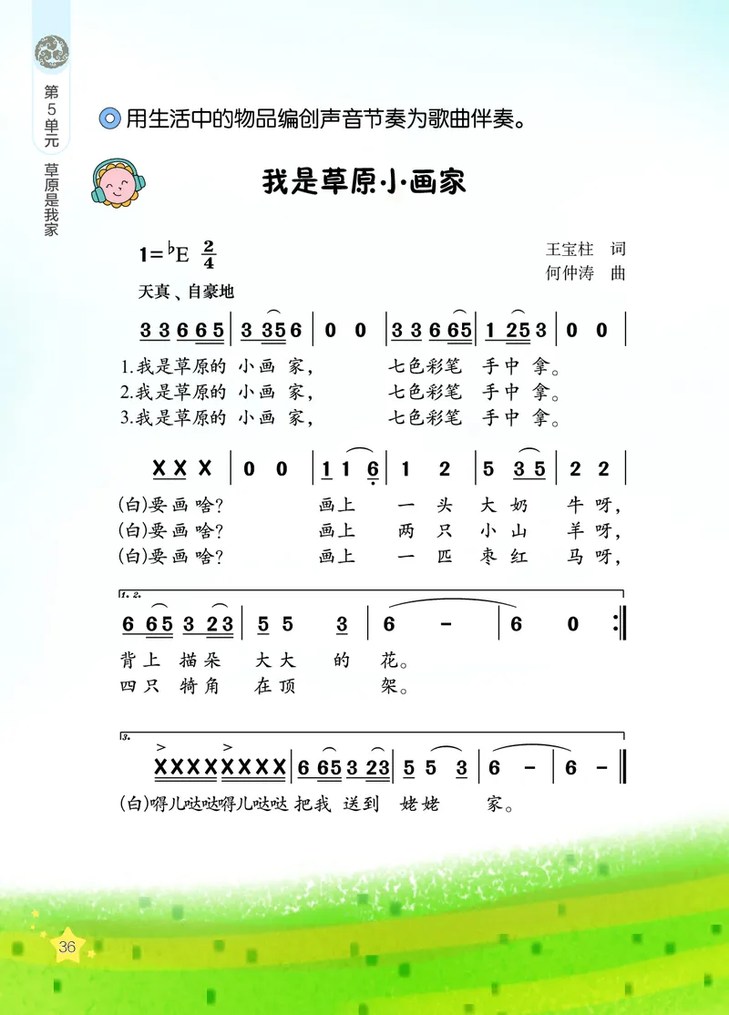 音乐一下辽海版（2025春）_小学全网线上同款资料_2025春新增教材合集_小学音乐（2025春新教材）