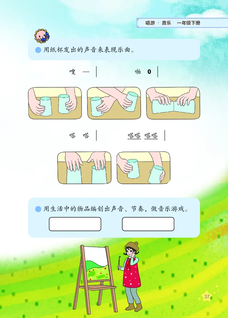 音乐一下辽海版（2025春）_小学全网线上同款资料_2025春新增教材合集_小学音乐（2025春新教材）