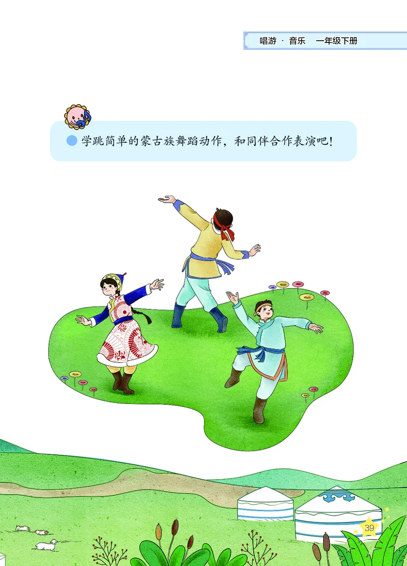 音乐一下辽海版（2025春）_小学全网线上同款资料_2025春新增教材合集_小学音乐（2025春新教材）