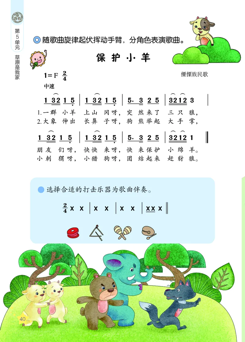 音乐一下辽海版（2025春）_小学全网线上同款资料_2025春新增教材合集_小学音乐（2025春新教材）