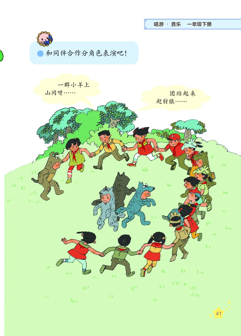 音乐一下辽海版（2025春）_小学全网线上同款资料_2025春新增教材合集_小学音乐（2025春新教材）