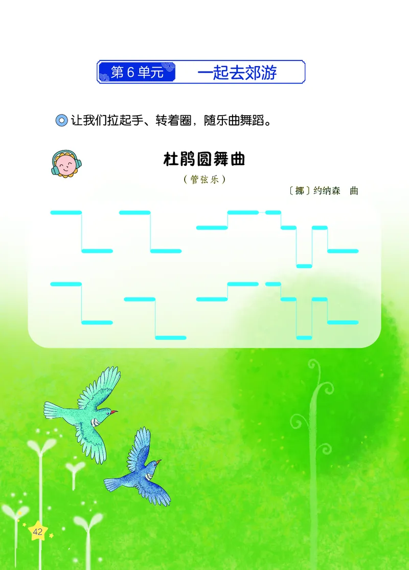 音乐一下辽海版（2025春）_小学全网线上同款资料_2025春新增教材合集_小学音乐（2025春新教材）
