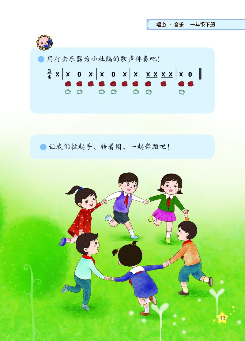音乐一下辽海版（2025春）_小学全网线上同款资料_2025春新增教材合集_小学音乐（2025春新教材）