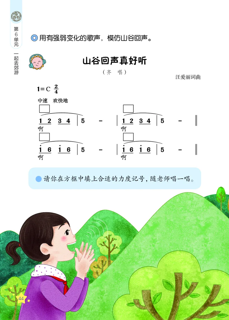音乐一下辽海版（2025春）_小学全网线上同款资料_2025春新增教材合集_小学音乐（2025春新教材）