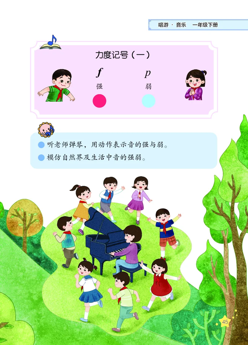 音乐一下辽海版（2025春）_小学全网线上同款资料_2025春新增教材合集_小学音乐（2025春新教材）