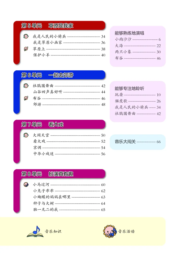 音乐一下辽海版（2025春）_小学全网线上同款资料_2025春新增教材合集_小学音乐（2025春新教材）