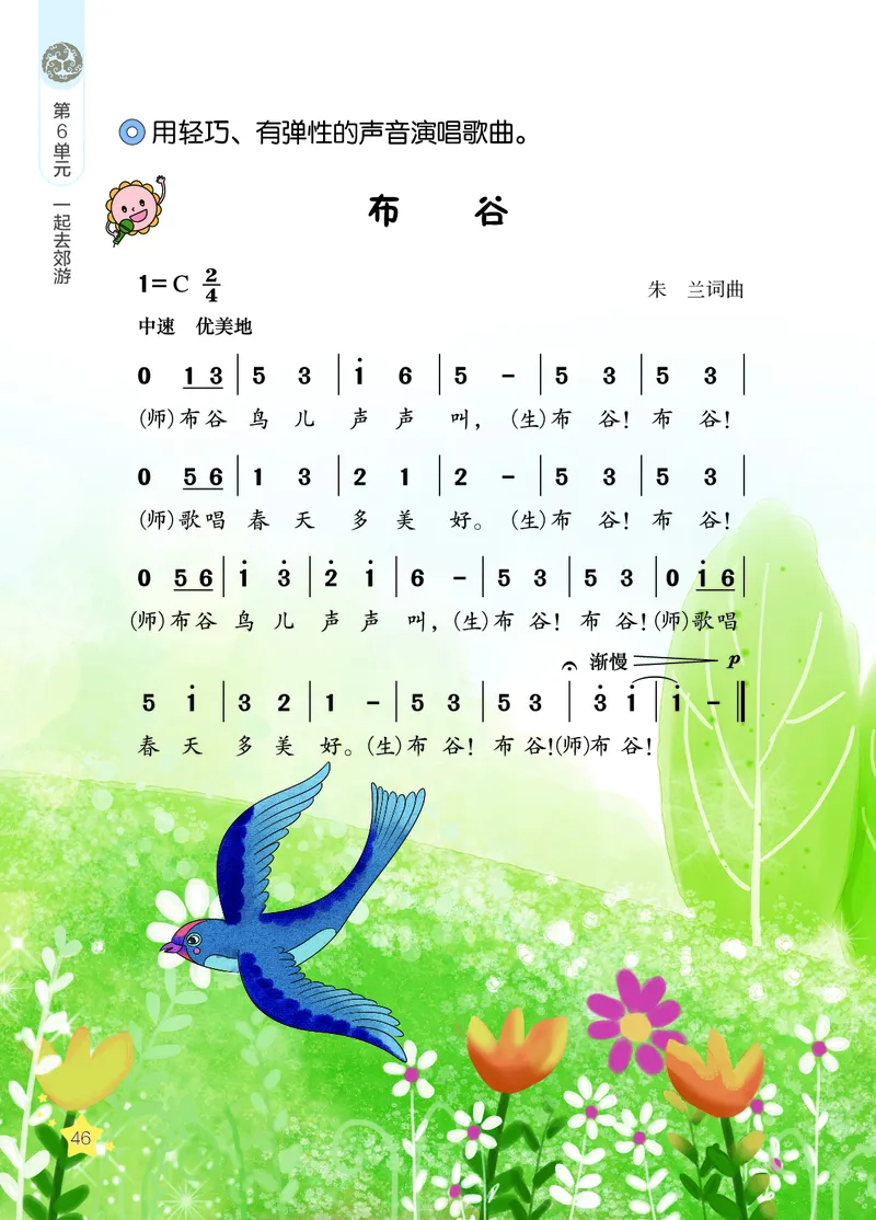 音乐一下辽海版（2025春）_小学全网线上同款资料_2025春新增教材合集_小学音乐（2025春新教材）