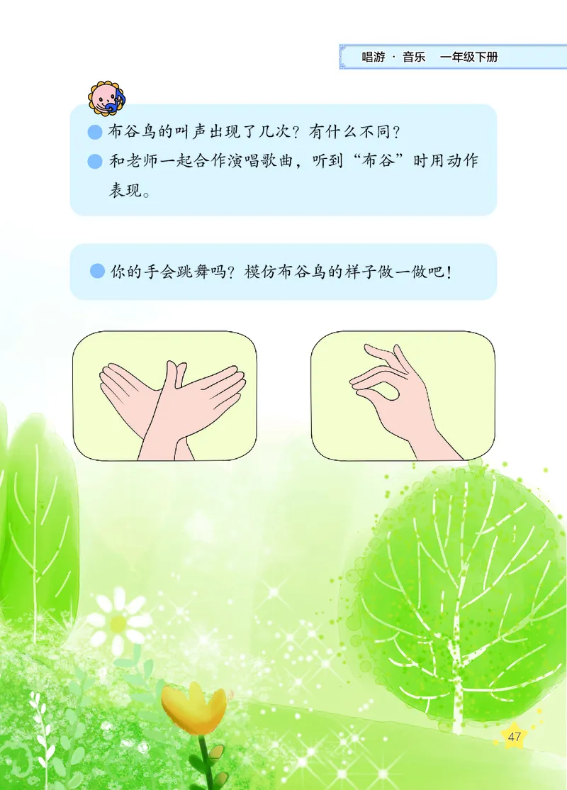 音乐一下辽海版（2025春）_小学全网线上同款资料_2025春新增教材合集_小学音乐（2025春新教材）