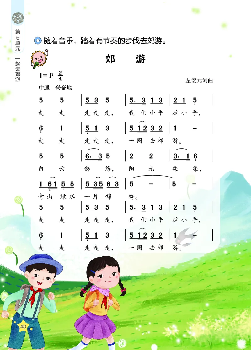 音乐一下辽海版（2025春）_小学全网线上同款资料_2025春新增教材合集_小学音乐（2025春新教材）