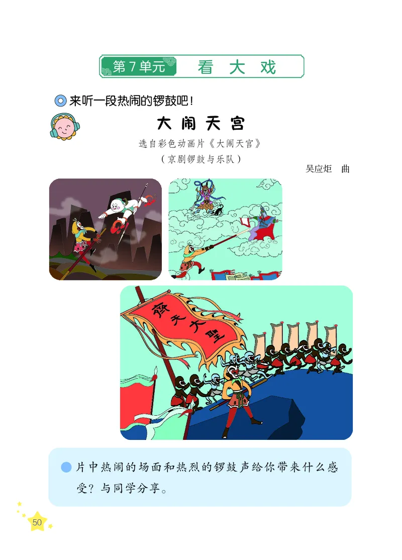 音乐一下辽海版（2025春）_小学全网线上同款资料_2025春新增教材合集_小学音乐（2025春新教材）