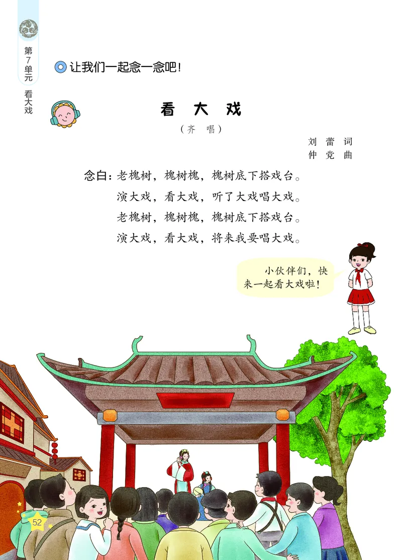 音乐一下辽海版（2025春）_小学全网线上同款资料_2025春新增教材合集_小学音乐（2025春新教材）