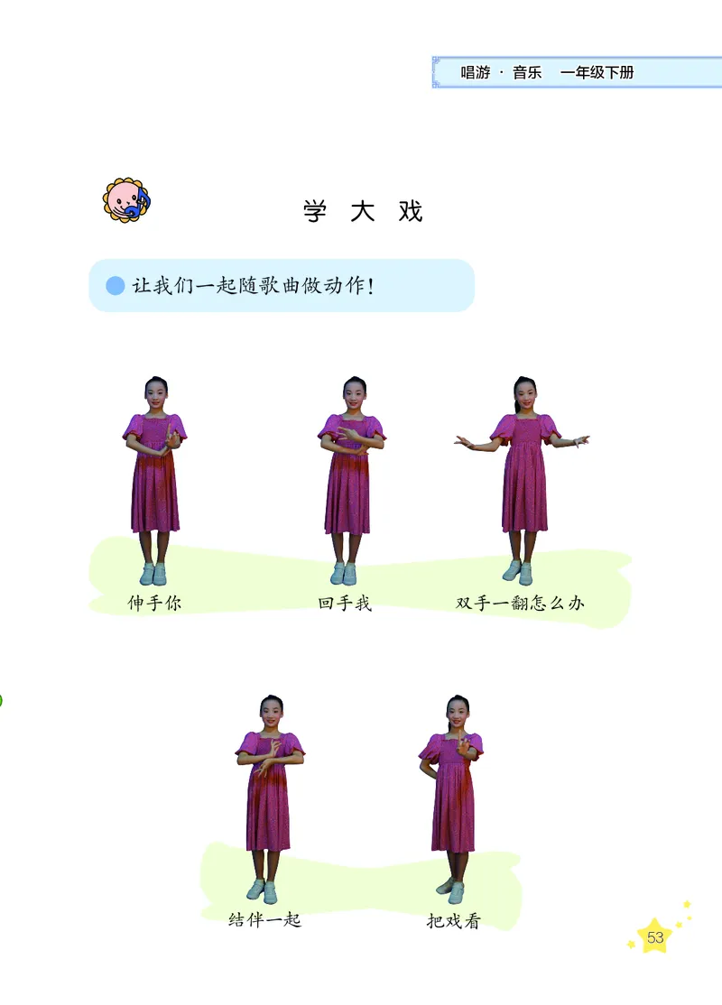 音乐一下辽海版（2025春）_小学全网线上同款资料_2025春新增教材合集_小学音乐（2025春新教材）