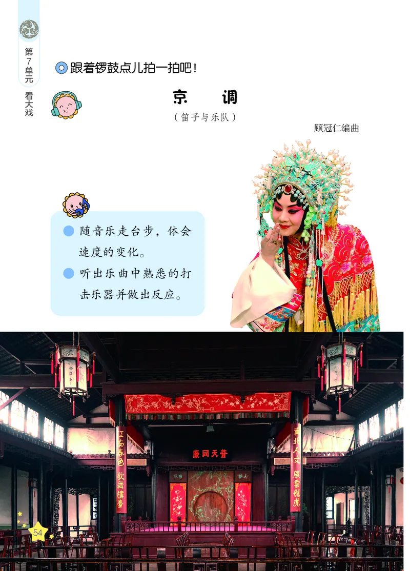 音乐一下辽海版（2025春）_小学全网线上同款资料_2025春新增教材合集_小学音乐（2025春新教材）