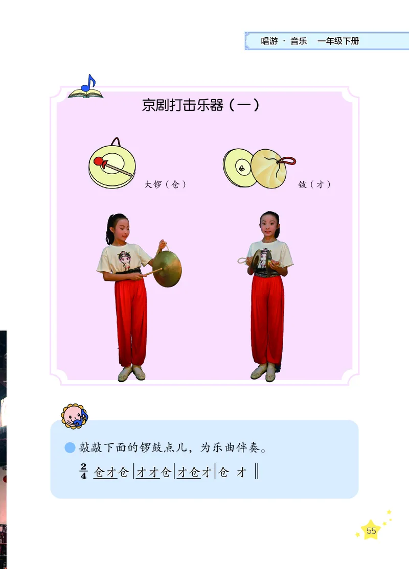 音乐一下辽海版（2025春）_小学全网线上同款资料_2025春新增教材合集_小学音乐（2025春新教材）