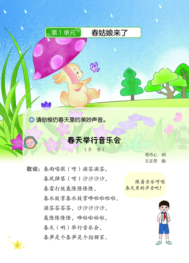 音乐一下辽海版（2025春）_小学全网线上同款资料_2025春新增教材合集_小学音乐（2025春新教材）