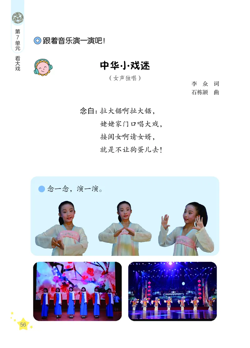 音乐一下辽海版（2025春）_小学全网线上同款资料_2025春新增教材合集_小学音乐（2025春新教材）