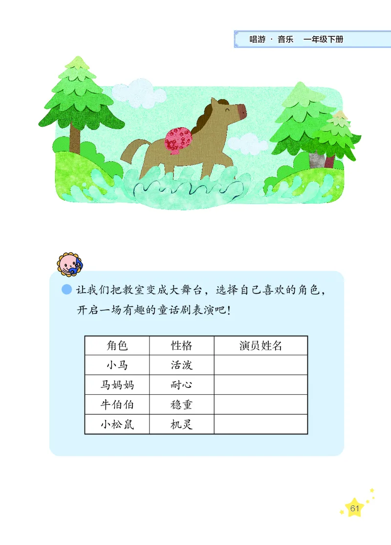 音乐一下辽海版（2025春）_小学全网线上同款资料_2025春新增教材合集_小学音乐（2025春新教材）