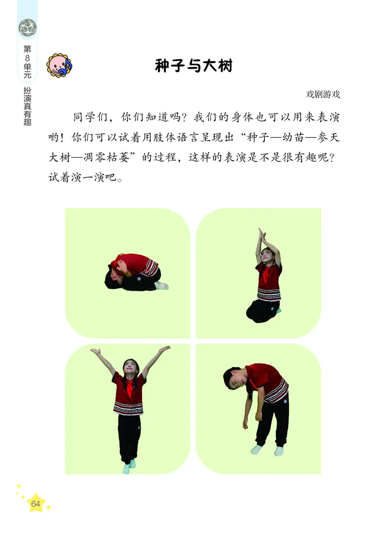 音乐一下辽海版（2025春）_小学全网线上同款资料_2025春新增教材合集_小学音乐（2025春新教材）