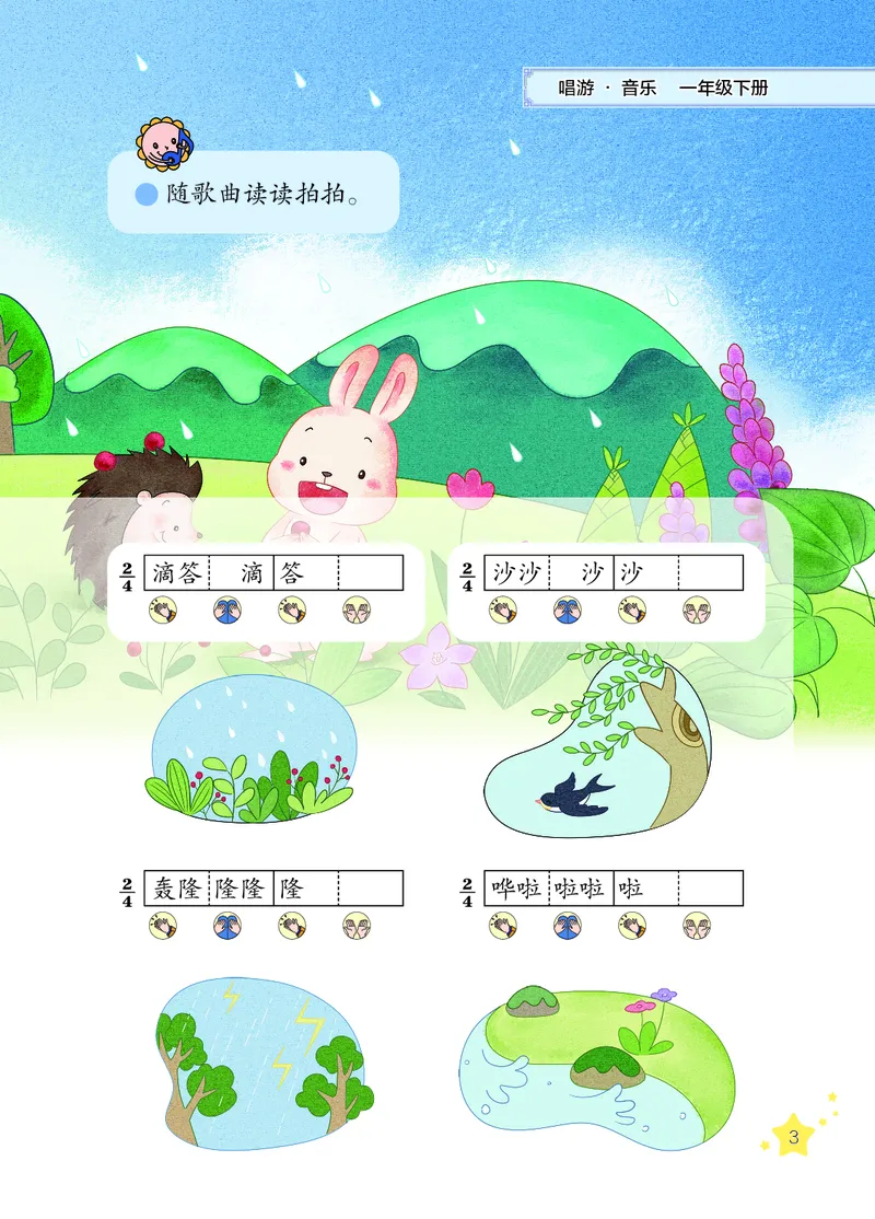 音乐一下辽海版（2025春）_小学全网线上同款资料_2025春新增教材合集_小学音乐（2025春新教材）