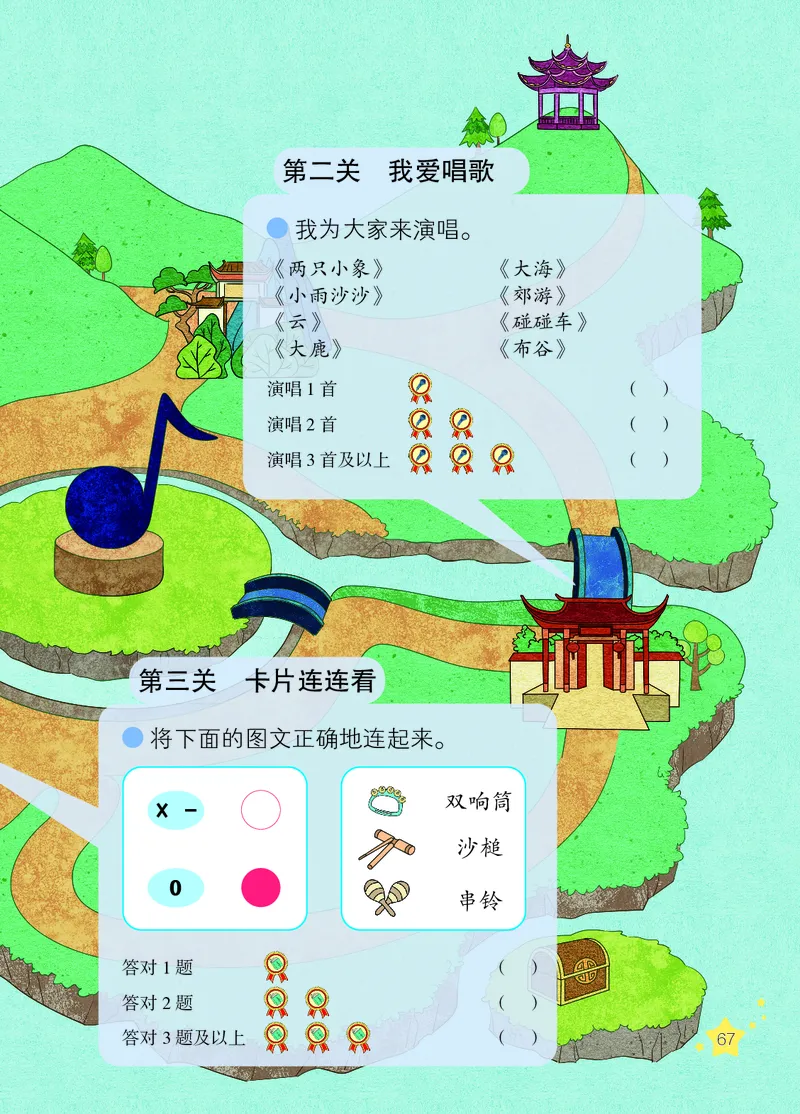 音乐一下辽海版（2025春）_小学全网线上同款资料_2025春新增教材合集_小学音乐（2025春新教材）