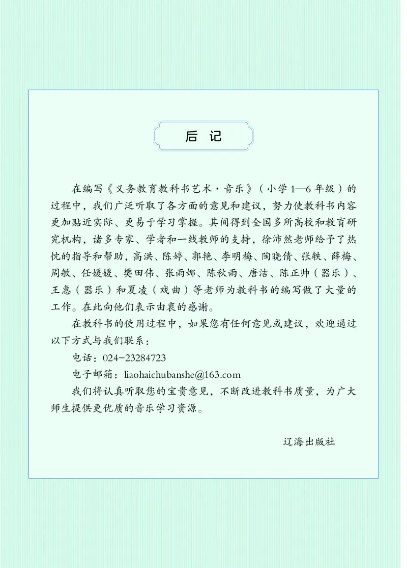 音乐一下辽海版（2025春）_小学全网线上同款资料_2025春新增教材合集_小学音乐（2025春新教材）