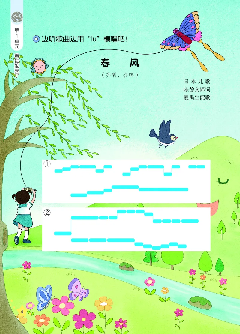 音乐一下辽海版（2025春）_小学全网线上同款资料_2025春新增教材合集_小学音乐（2025春新教材）