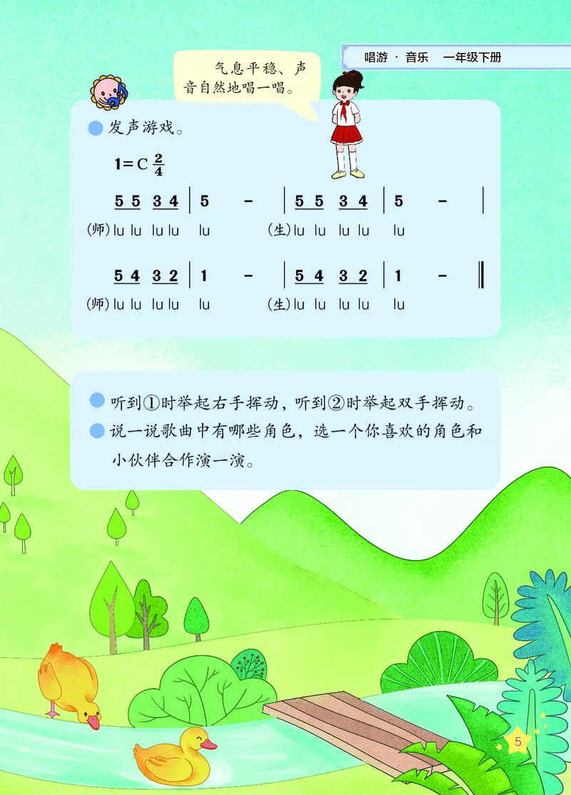 音乐一下辽海版（2025春）_小学全网线上同款资料_2025春新增教材合集_小学音乐（2025春新教材）