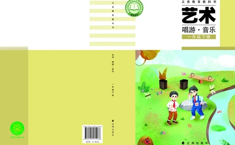 音乐一下辽海版（2025春）_小学全网线上同款资料_2025春新增教材合集_小学音乐（2025春新教材）