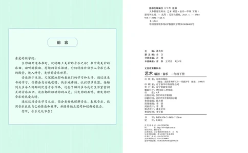 音乐一下辽海版（2025春）_小学全网线上同款资料_2025春新增教材合集_小学音乐（2025春新教材）