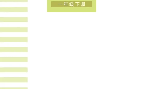 音乐一下辽海版（2025春）_小学全网线上同款资料_2025春新增教材合集_小学音乐（2025春新教材）