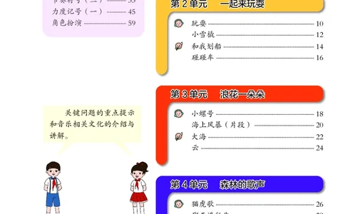 音乐一下辽海版（2025春）_小学全网线上同款资料_2025春新增教材合集_小学音乐（2025春新教材）