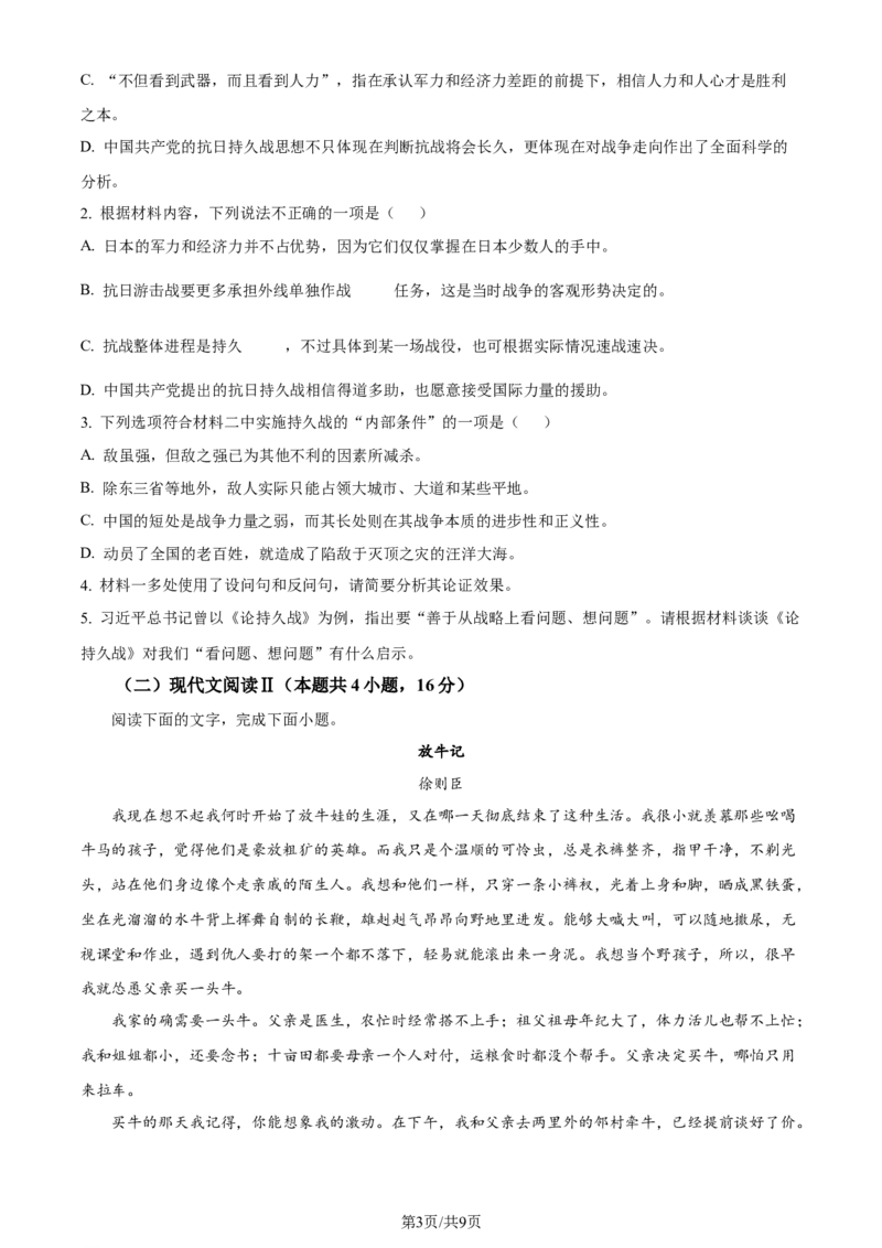 2024年高考语文试卷（新课标Ⅰ卷）（空白卷）_26.河北-高考真题_2015-2025（河北）语文高考真题