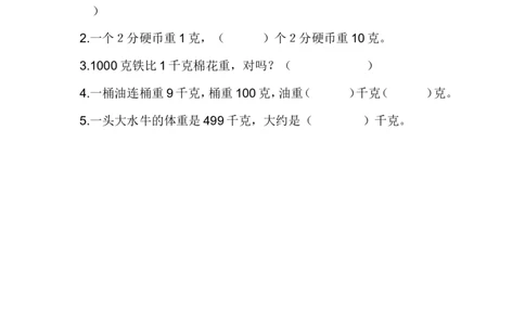 4.2千克和克的认识_二年级上下册资料_二年级语数英上下册学习资料_3-7-4、小学二年级数学下册_冀教版_2、同步练习_第1套