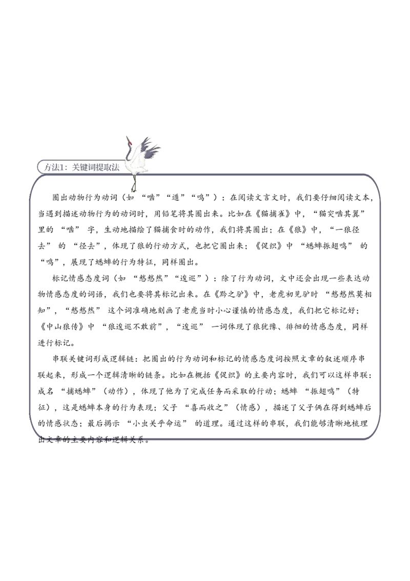 专题2.4动物趣事考点三语言表达小古文阅读专项训练（学生版）_一年级语文上册（统编版）_小古文_2025年春季温暖升级版