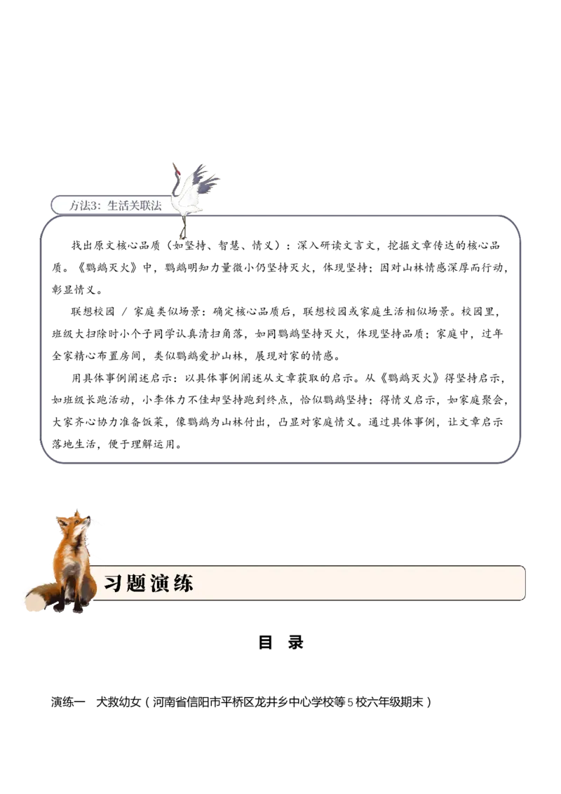 专题2.4动物趣事考点三语言表达小古文阅读专项训练（学生版）_一年级语文上册（统编版）_小古文_2025年春季温暖升级版