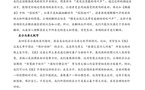 专题2.4动物趣事考点三语言表达小古文阅读专项训练（学生版）_一年级语文上册（统编版）_小古文_2025年春季温暖升级版