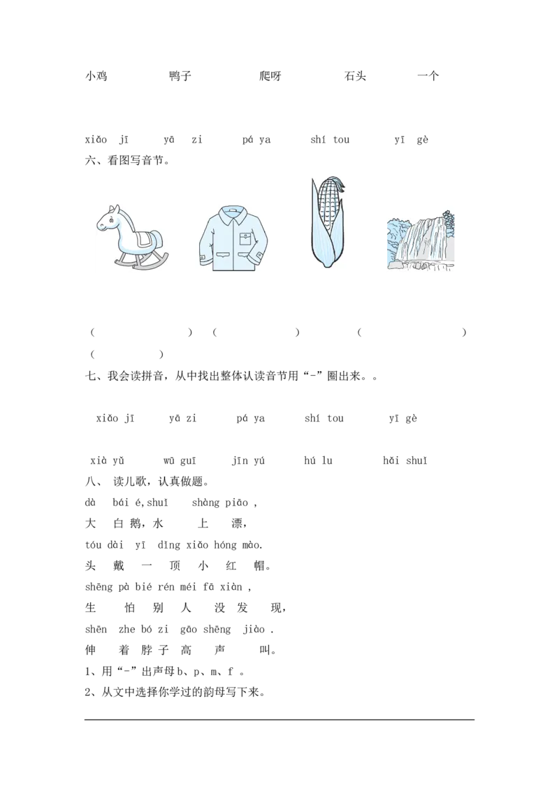 人教版（部编）一年级上语文同步练习题3bpmf（含答案）_一年级语文上册（统编版）_老课标资料_课时练习_课时练习版本二