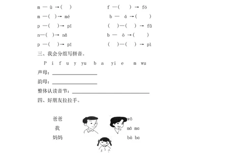 人教版（部编）一年级上语文同步练习题3bpmf（含答案）_一年级语文上册（统编版）_老课标资料_课时练习_课时练习版本二