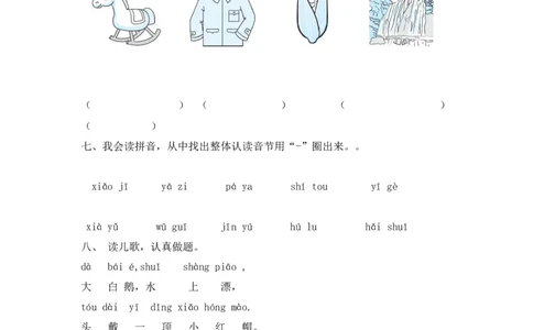 人教版（部编）一年级上语文同步练习题3bpmf（含答案）_一年级语文上册（统编版）_老课标资料_课时练习_课时练习版本二