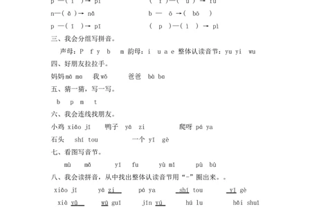 人教版（部编）一年级上语文同步练习题3bpmf（含答案）_一年级语文上册（统编版）_老课标资料_课时练习_课时练习版本二
